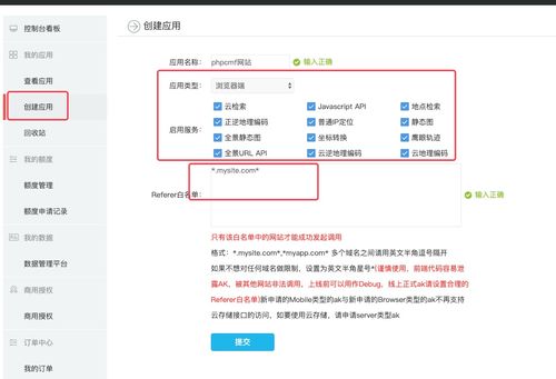 迅睿CMS 地圖api接口申請(qǐng)