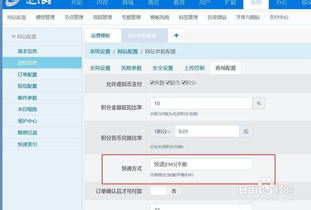 逐浪cms系統運費配置流程