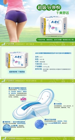 【【阿里超市】ABC衛(wèi)生巾纖薄純棉柔日用18片/包 健康清涼 KU11】價格,廠家,圖片,其他生活用紙,福建省一生無憂電子商務(wù)-