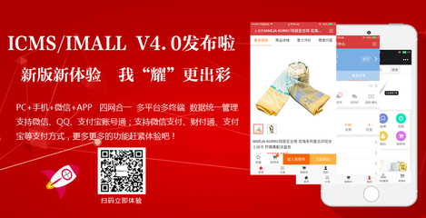 新版新體驗 我“耀”更出彩——KESION(NET)ICMS/IMALL V4.0測試版發(fā)布