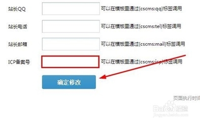 如何在程氏CMS后臺(tái)修改網(wǎng)站名稱、后臺(tái)認(rèn)證碼與ICP備案信息